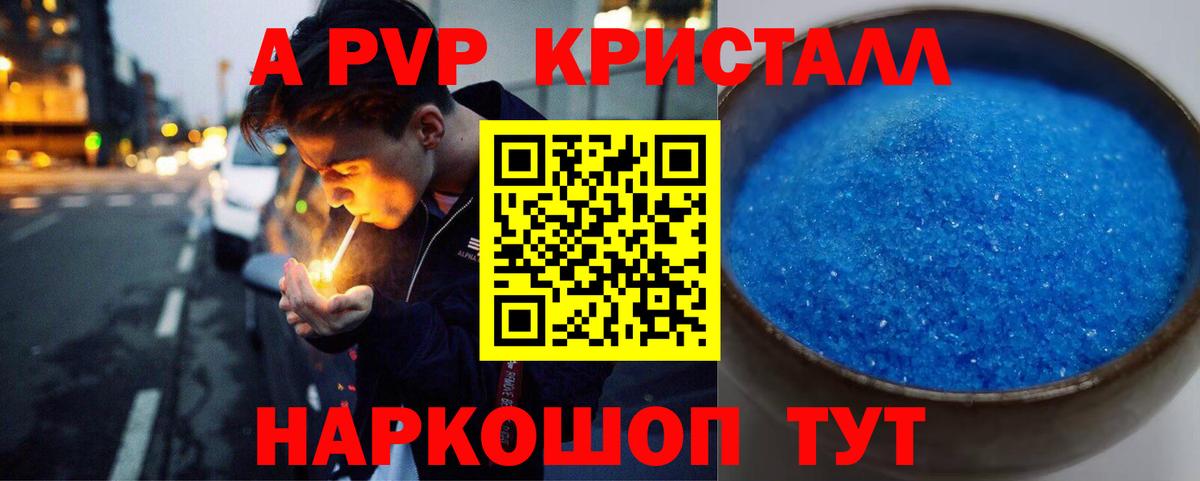 Алушта  А ПВП кристаллы  Alpha PVP VHQ  A PVP кристаллы  Alpha PVP  Вход с VPN 