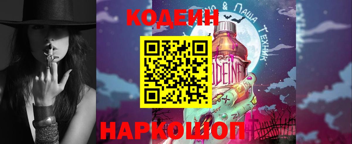 Кодеиновый сироп Lean напиток Lean (лин)  Вход с VPN  Алушта 