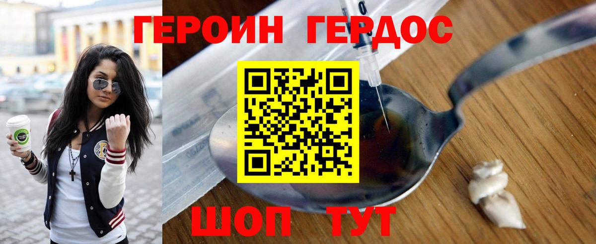Героин Heroin Алушта