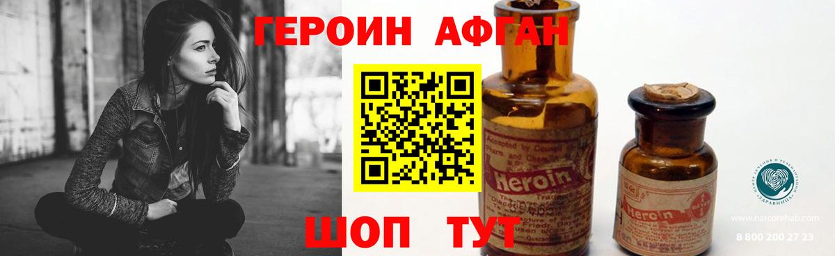 ГЕРОИН Heroin  Вход с VPN  Алушта 
