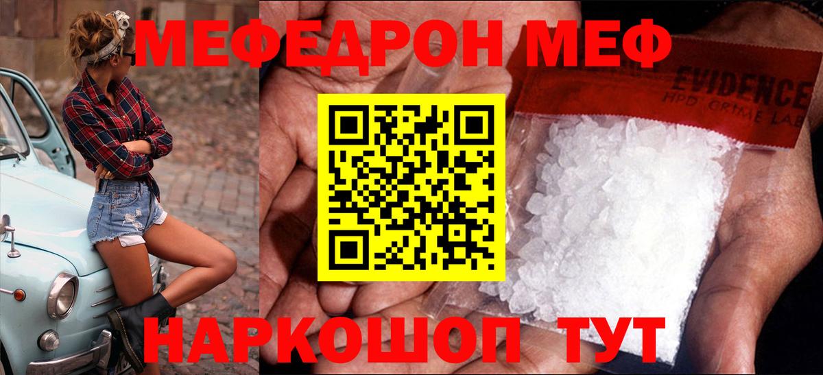 Алушта  Меф мяу мяу  Мефедрон  Вход с VPN  МЕФ 