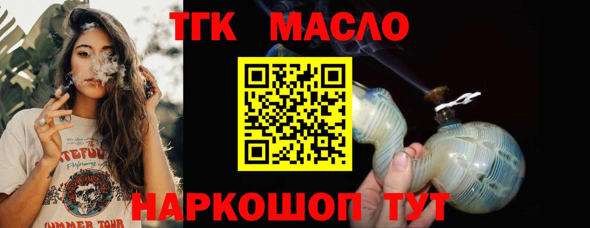 ТГК жижа Алушта